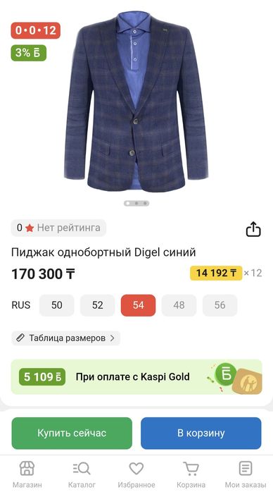 Королевский пиджак от Digel