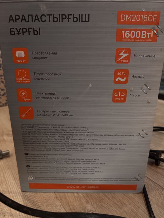 Дрель-миксер 1600вт