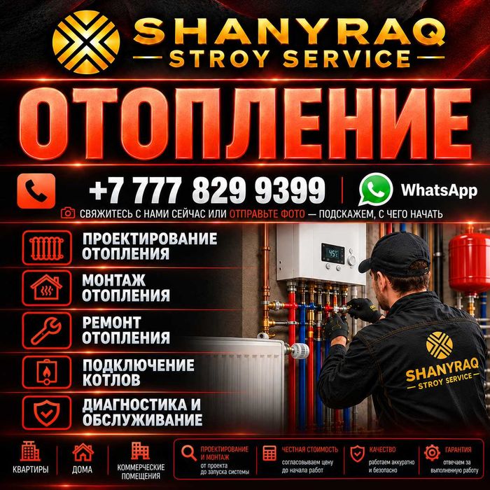 Отопление Шымкент. Монтаж и ремонт