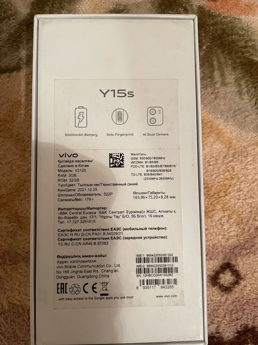Смартфон Vivo Y15S 32 Gb