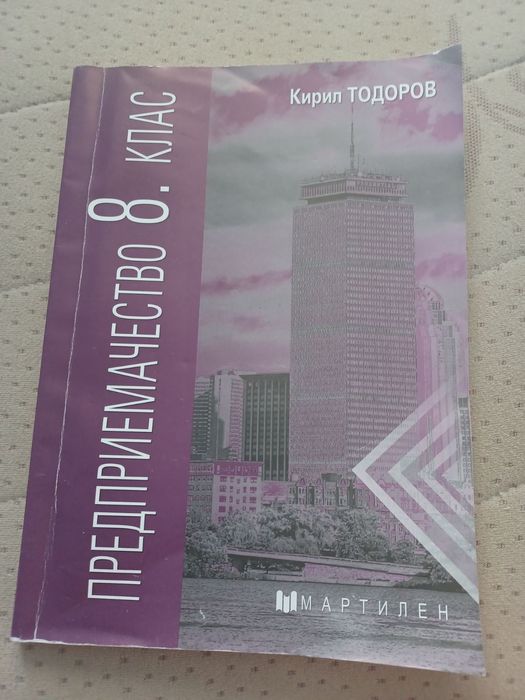 Учебници за 8 клас