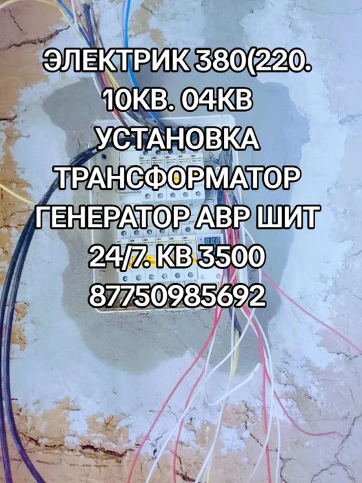 Электрик 380/220