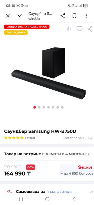 Продаётся sound bar саббуфером