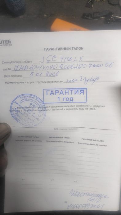 Снегочиститель с горантией