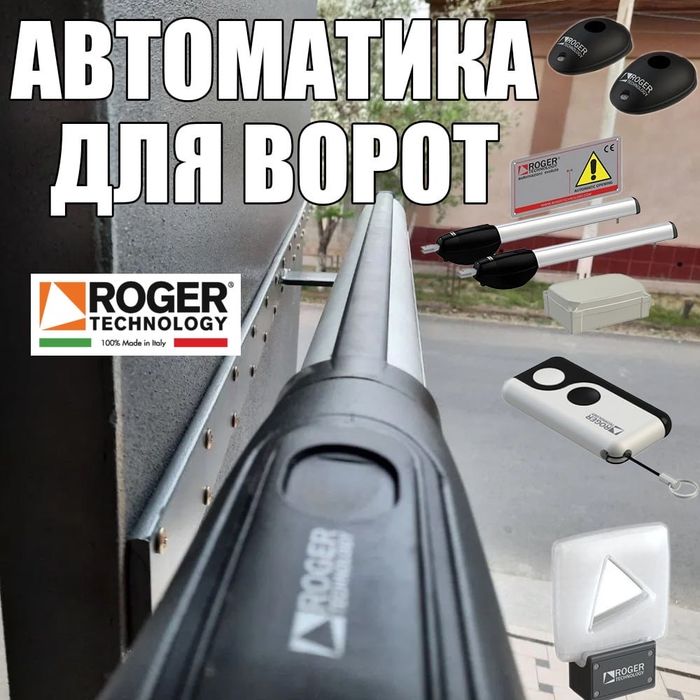 Распродажа автоматика для распашных ворот производства Италия