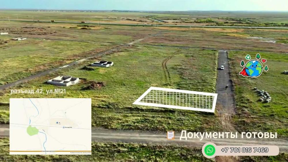 Земельный участок в пригороде Астаны - Аршалы адм