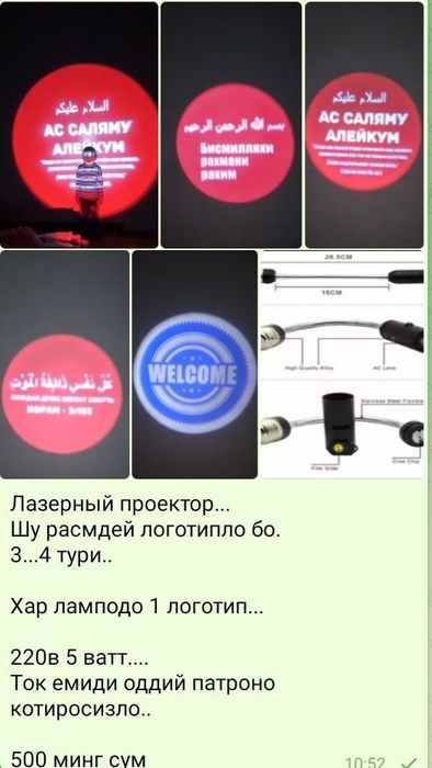 Лазерный проектор 220в