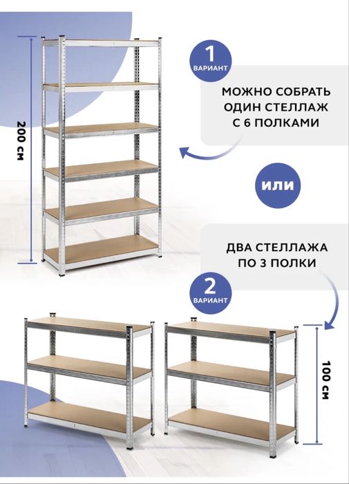 Металлический стеллаж