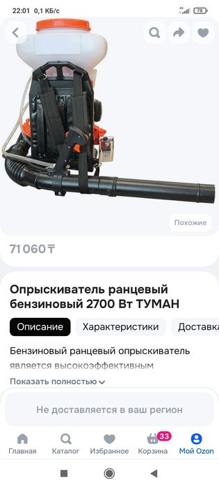 Бензиновый опрыскиватель