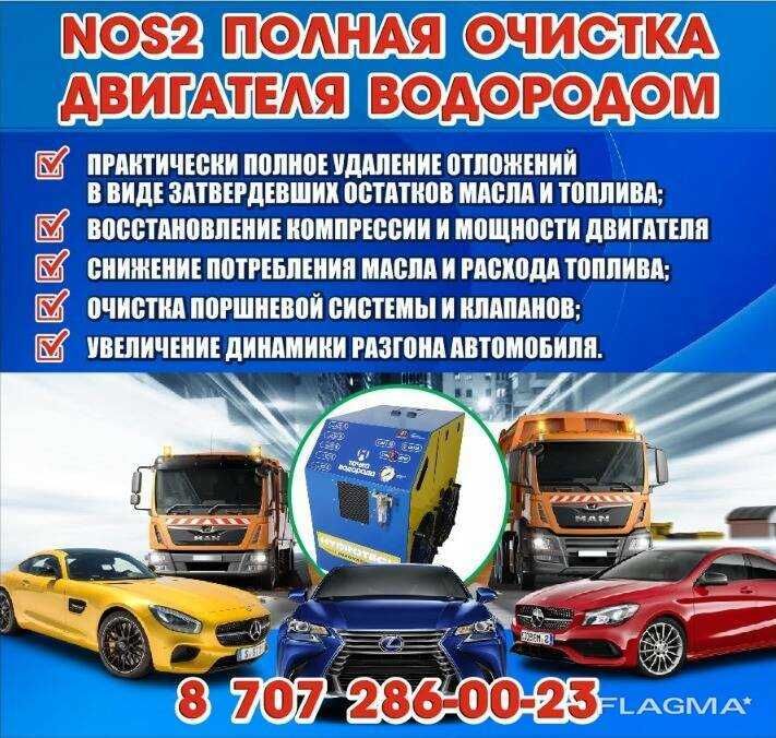 Аппарат очистки двигателей водородом