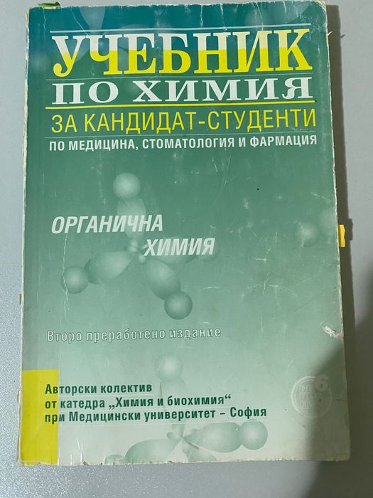 Учебници по химия и биология за КСИ