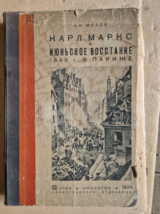 Старые Советские книги "Вопросы Ленинизма"