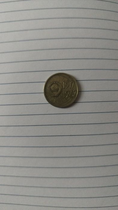 Монеты советские