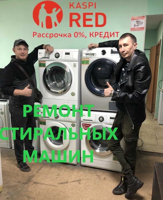 Ремонт стиральных машинок