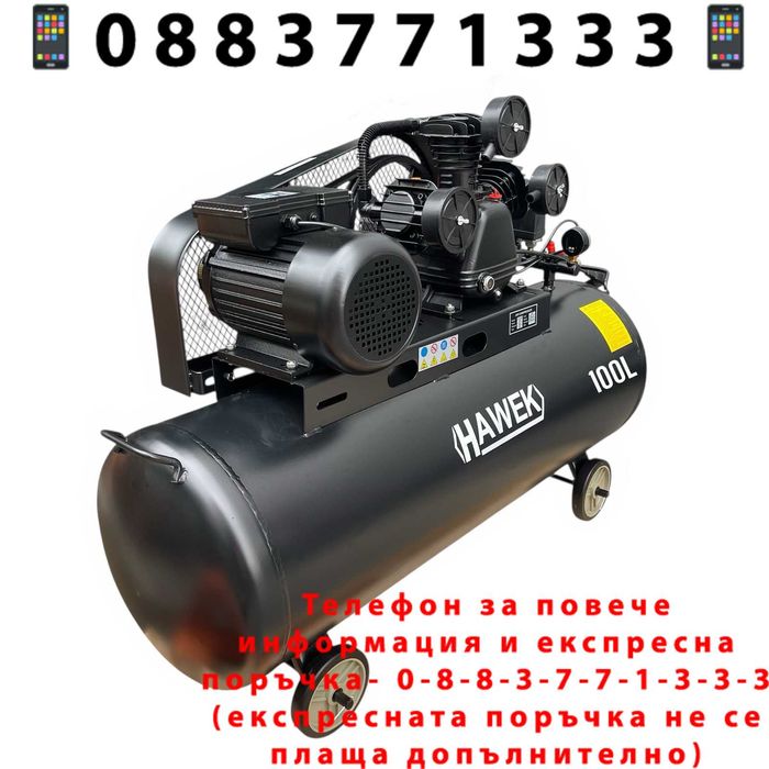 НЕМСКИ Компресор За Въздух 100 Литра HAWEK HW-3012 + ЛЕД ФЕНЕР