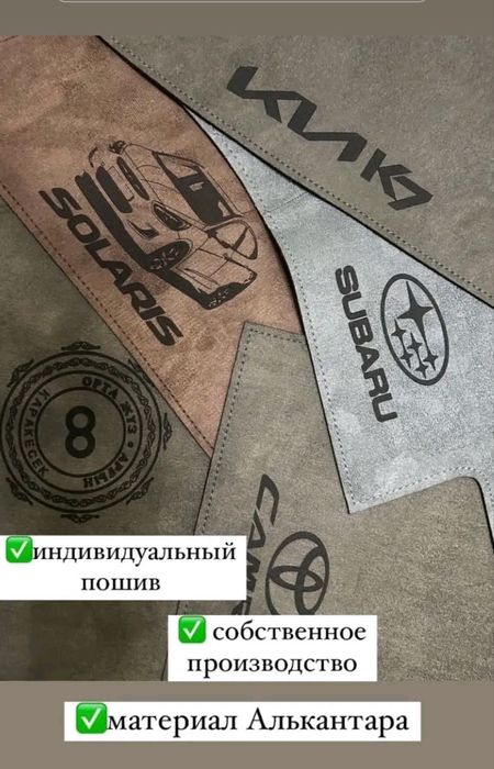 Накидки на панель из Алькантра
