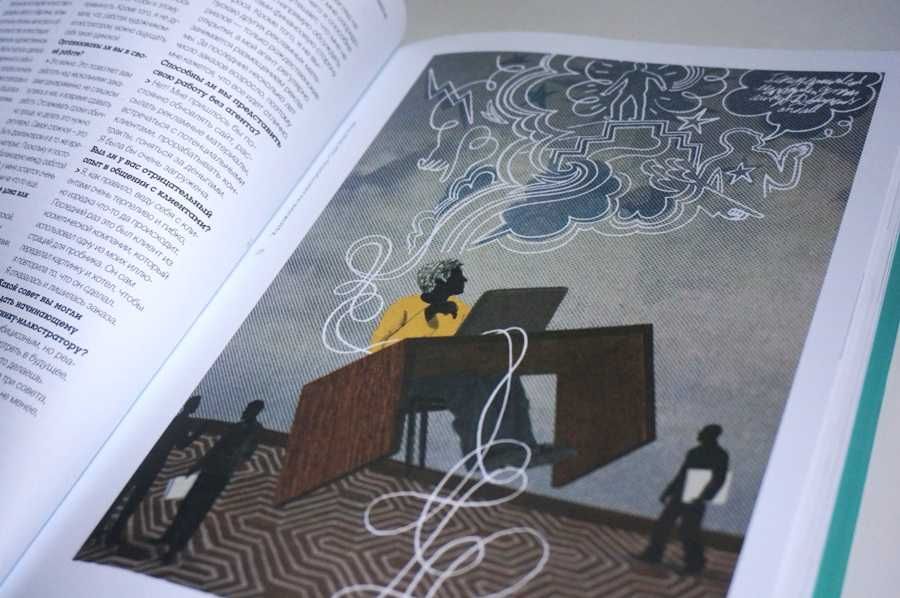 Книга «Профессия. Художник-иллюстратор»