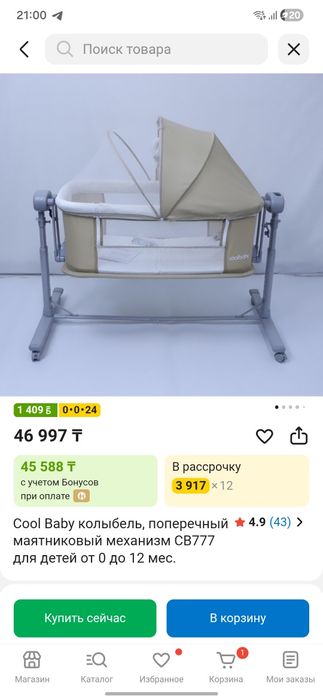 Детский манеж качалка