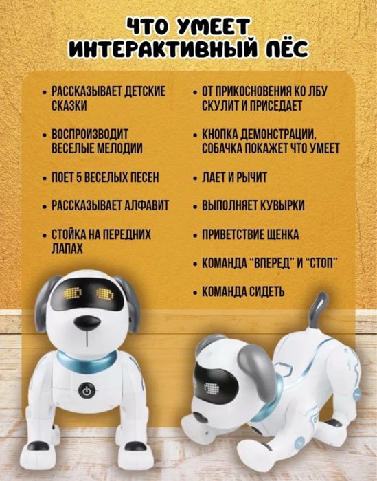 Робот-щенок на пульте