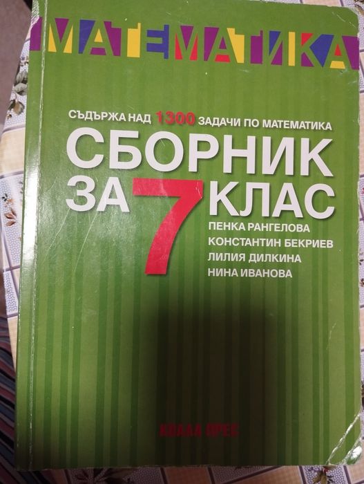 Учебни помагала 7 клас