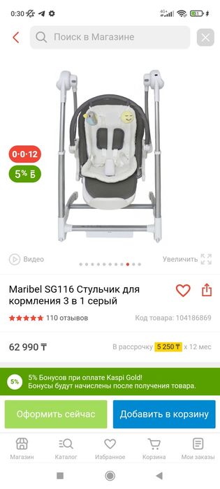 Стул для кормления