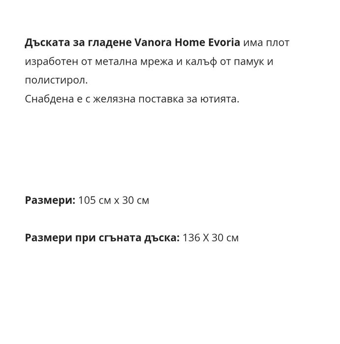 Дъска за гладене