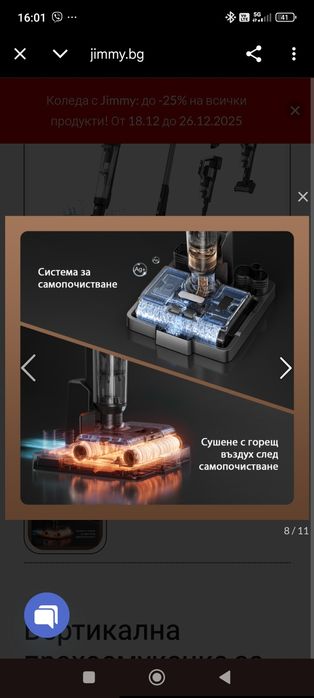 Jimmy прахосмукачка