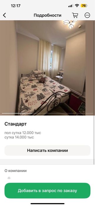 Сдаётся в аренду Гостиница