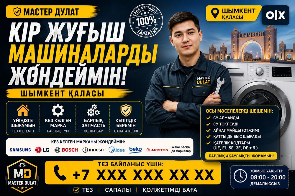 Ремонт стиральных машин