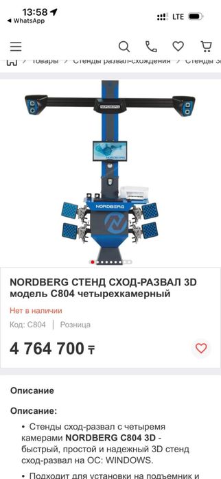 Продам комплект для сход-развала