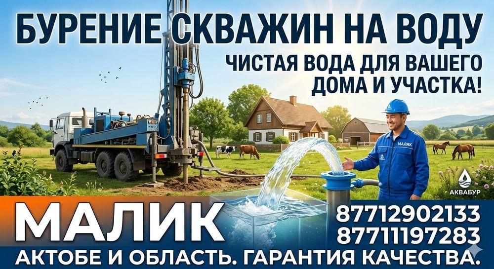 Бурение скважин на воду