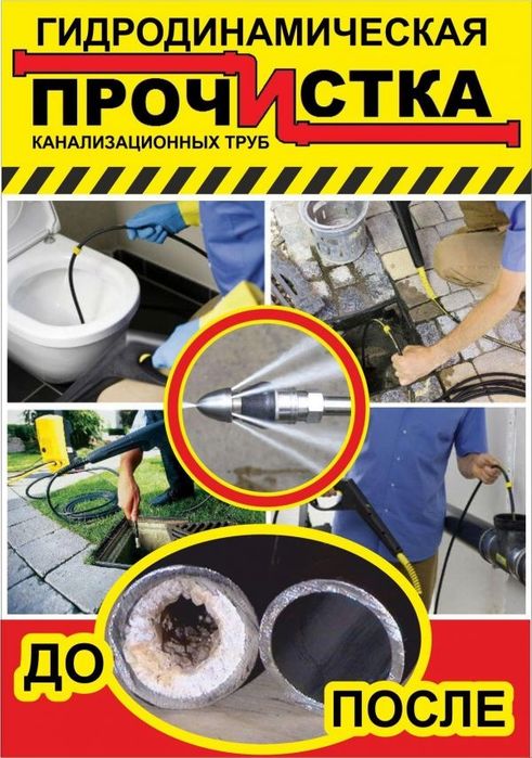 Прочистка канализации, услуги сантехника, чистка труб