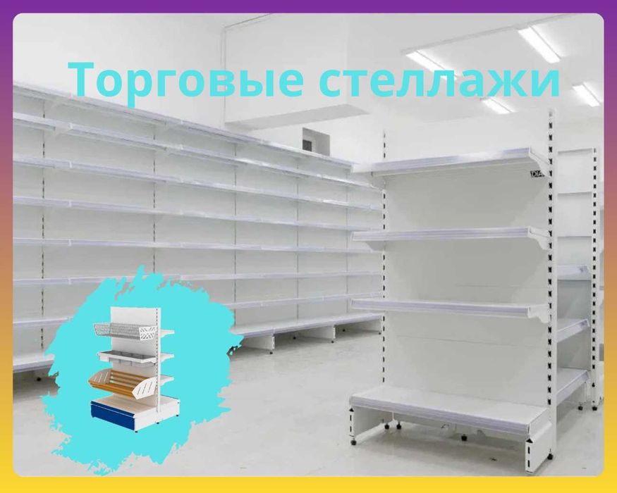 Мetall stellajlar, savdo tokcha, стеллаж для магазина
