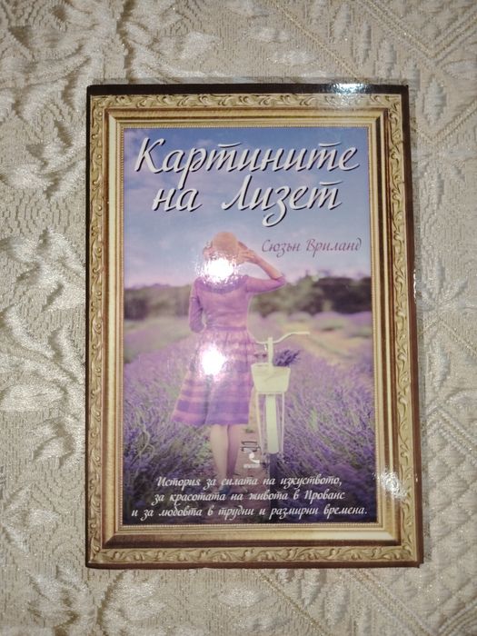 Художествената литература - книги на различни цени