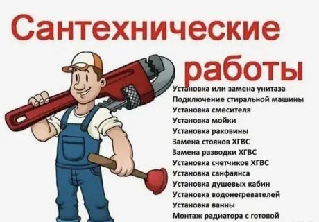 Сантехник срочный выезд