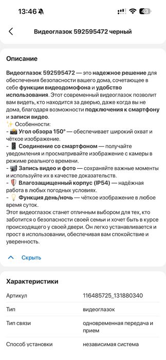 Продам видеоглазок