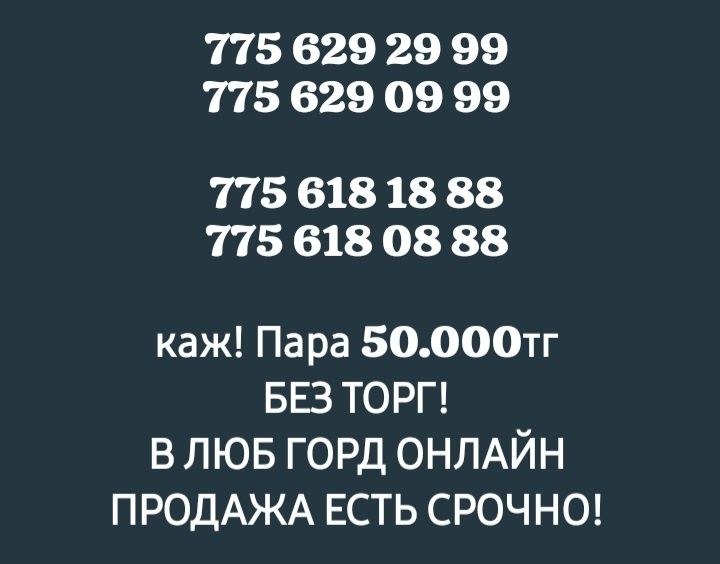 На продажу сим_карты срочно!