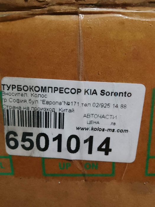 Турбо за Кия Соренто 2,5 мотор