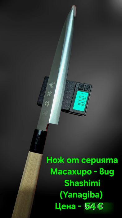 Японски ножове SATAKE Gizō sa reta - Deba и нож Masahiro - Sashimi(Yan