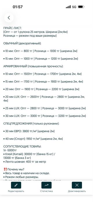 Искусственный газон