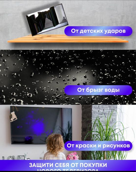 Защита для телевизора