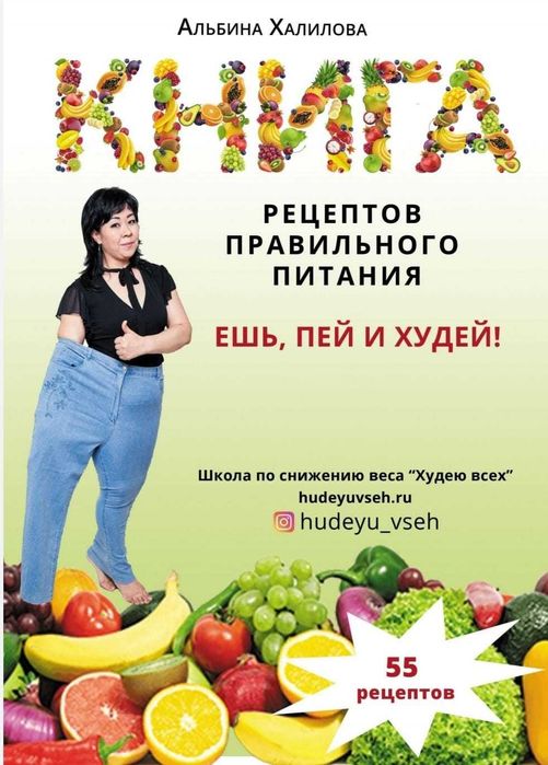 Книга 55 рецептов ПП