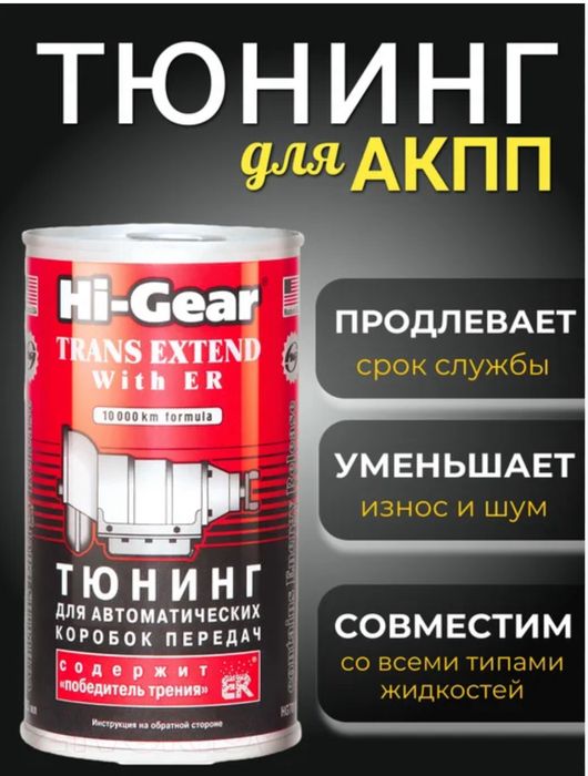 Автоприсадки Hi-Gear