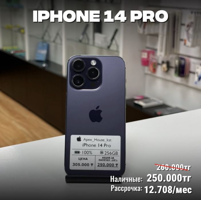 iPhone 14 Pro, 256гб