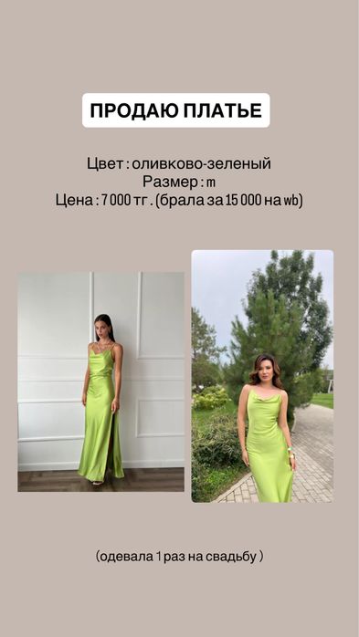 Продаю платье в зеленом цвете