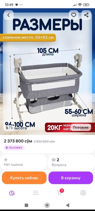 Продам Приставную кроватку