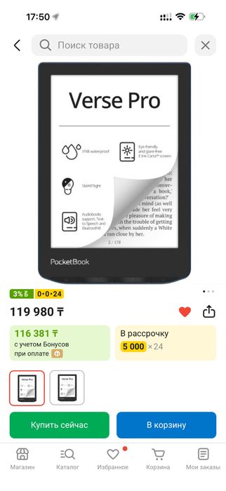 Электронная книга PocketBook Verse Pro