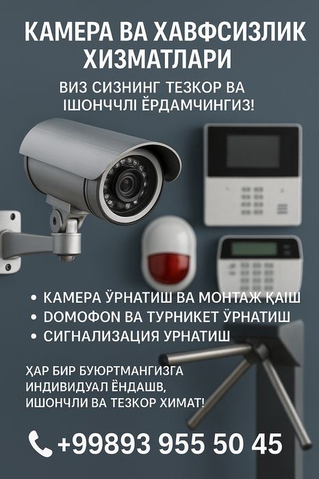 Установка камер видеонаблюдения и домофонов