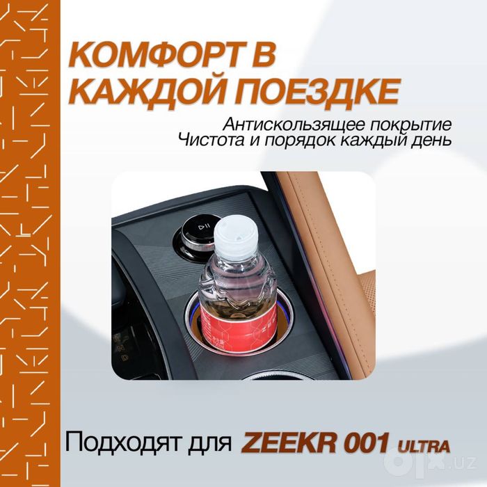 Силиконовая накладка для подстаканника Zeekr 001 Ultra