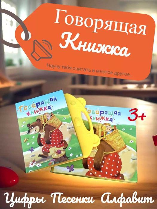 Говорящая книжка | Gapiruvchi kitob rus tilida